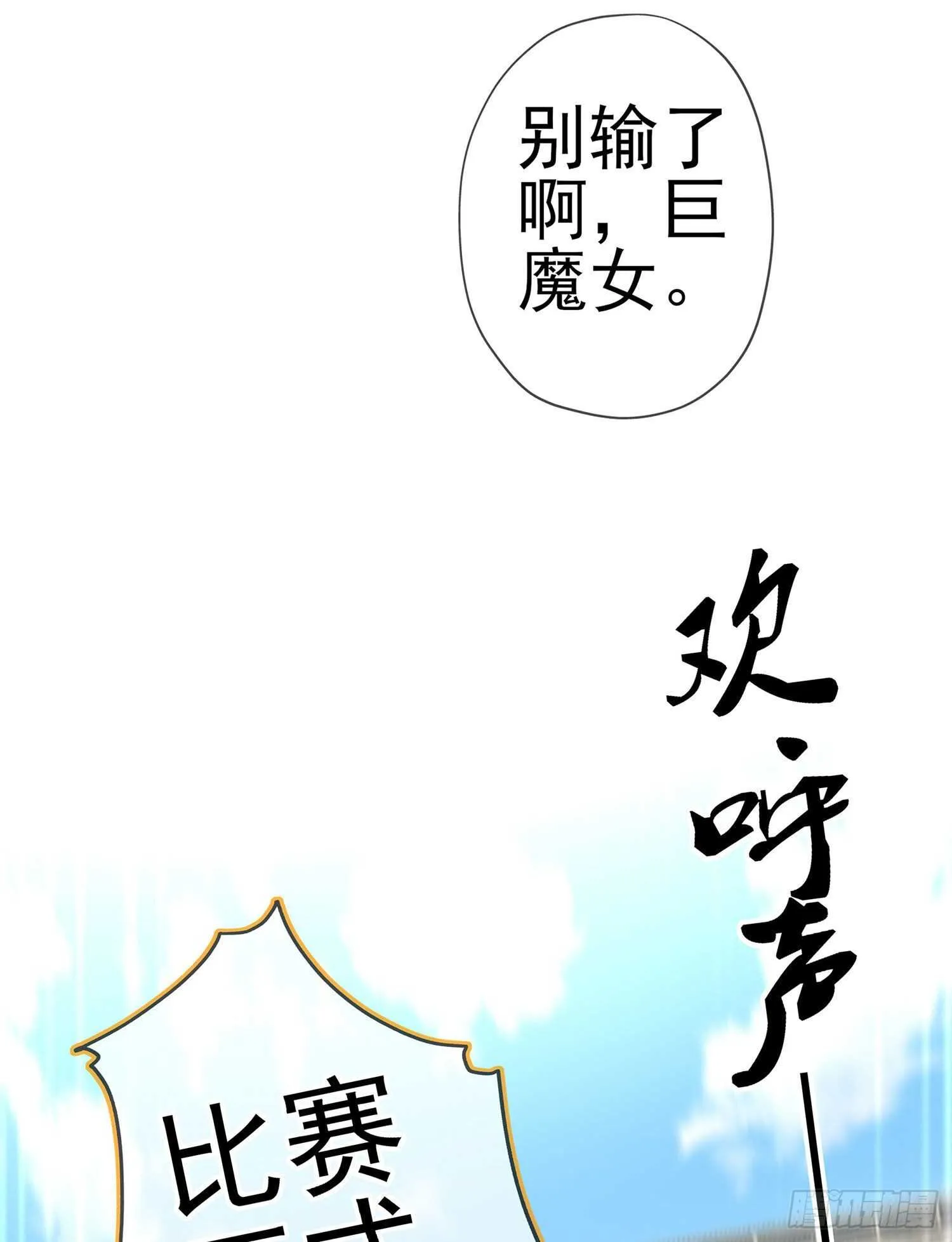 你好弱/你好吵（上） 第18页