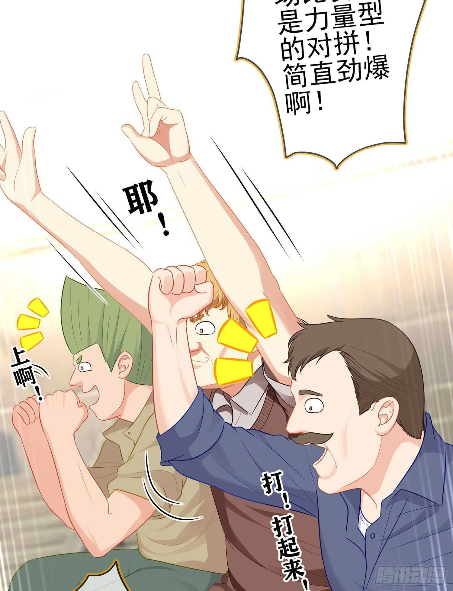 你好弱/你好吵（上） 第20页