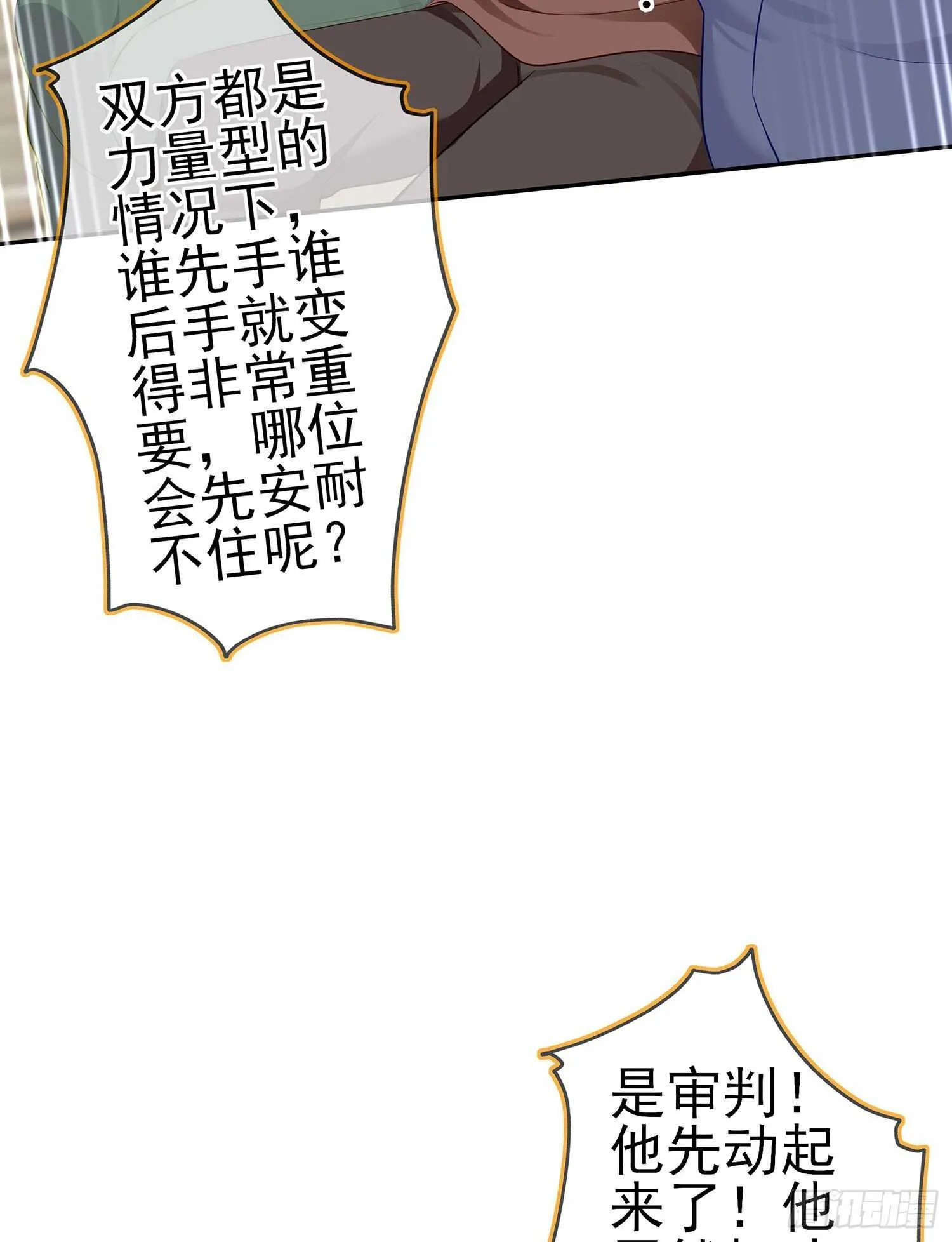 你好弱/你好吵（上） 第21页