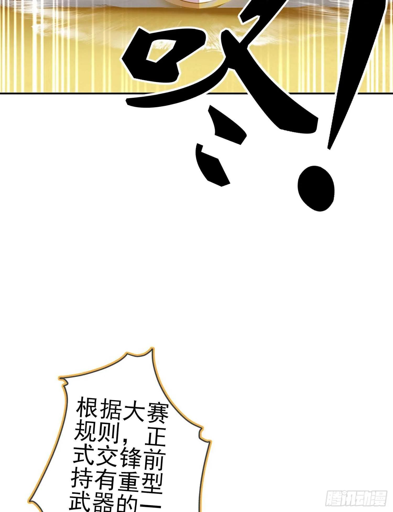 你好弱/你好吵（上） 第23页