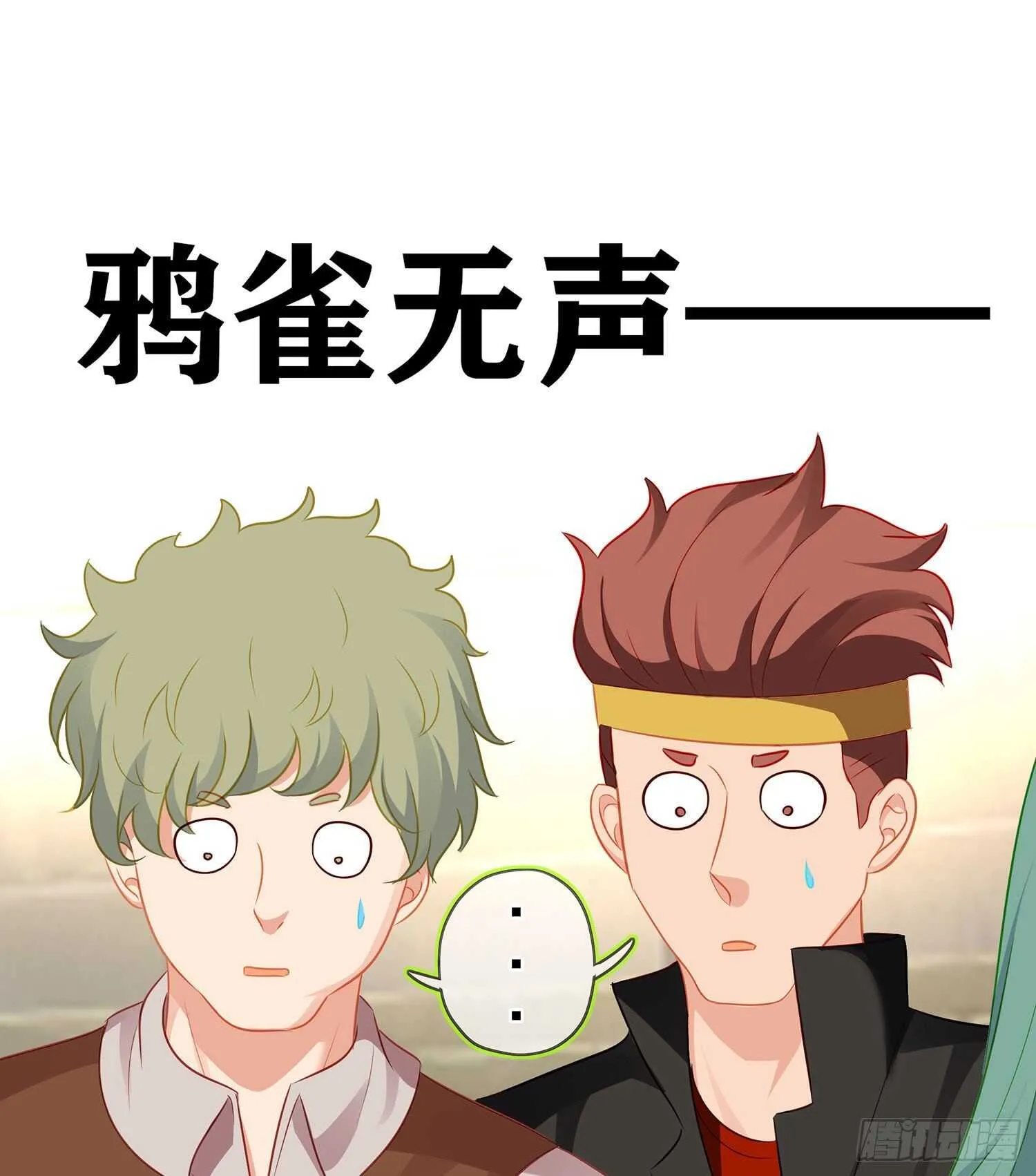 你好弱/你好吵（上） 第28页