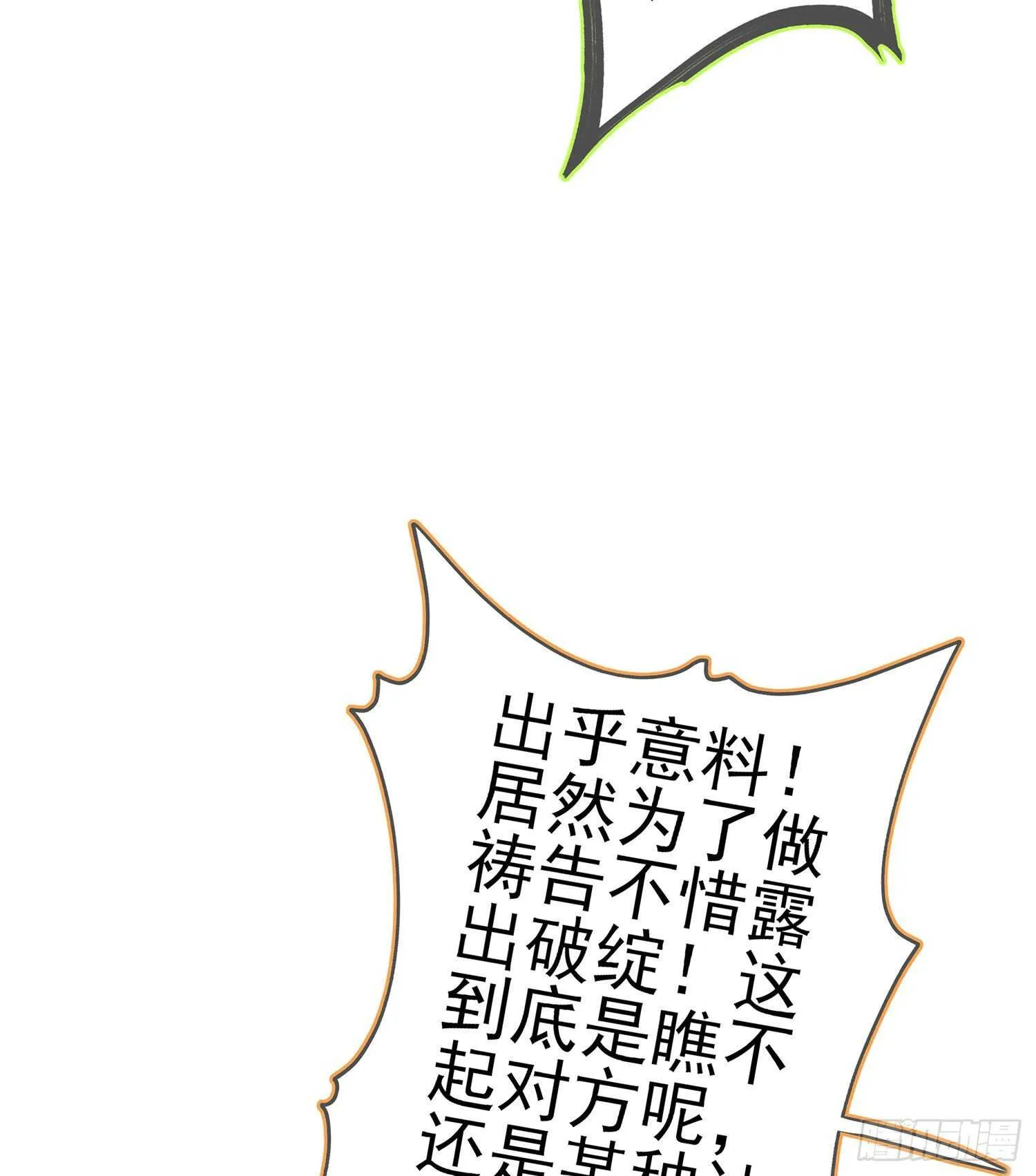 你好弱/你好吵（上） 第31页