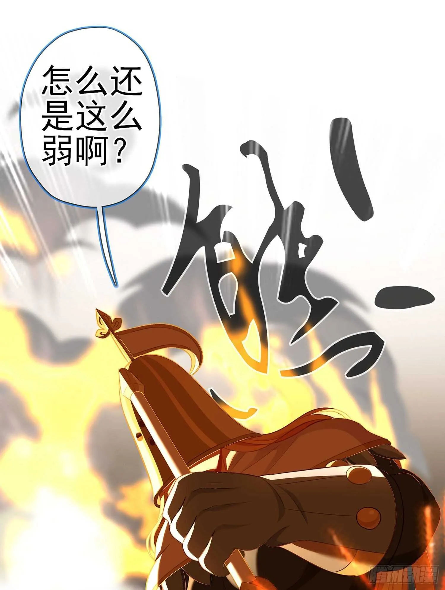 你好弱/你好吵（上） 第44页