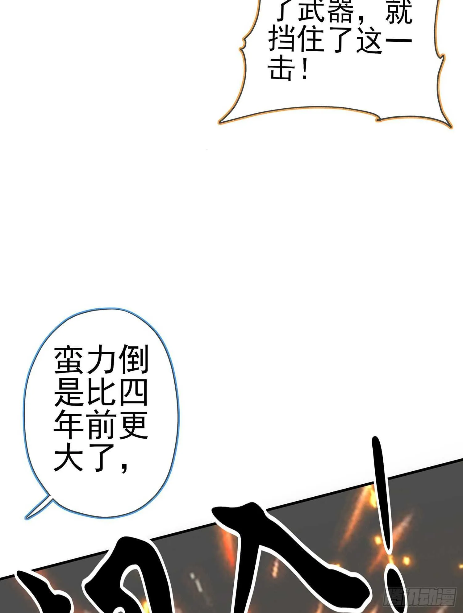 你好弱/你好吵（上） 第46页