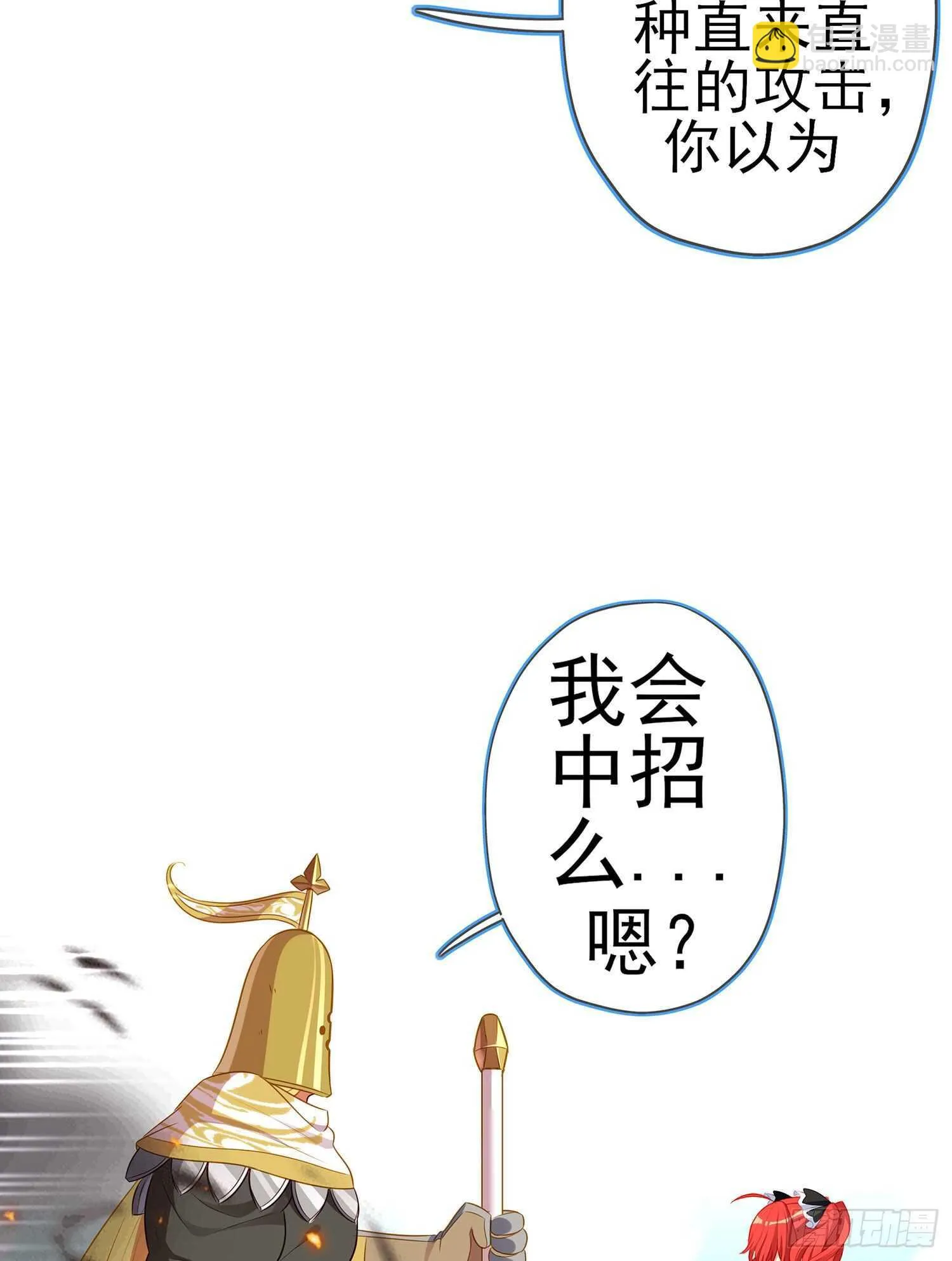 你好弱/你好吵（上） 第48页