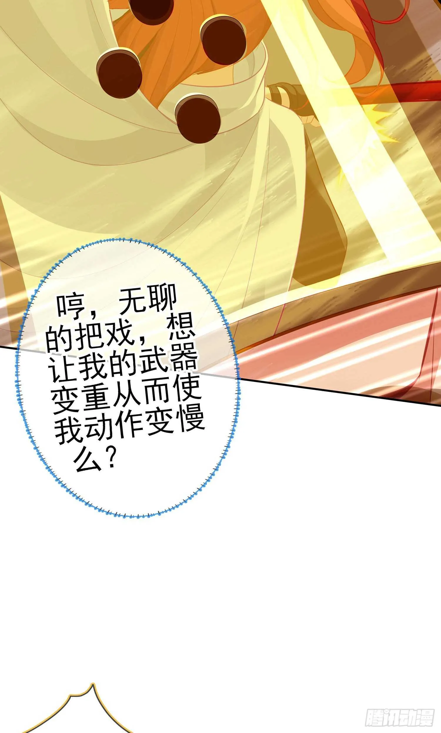 你好弱/你好吵（上） 第51页