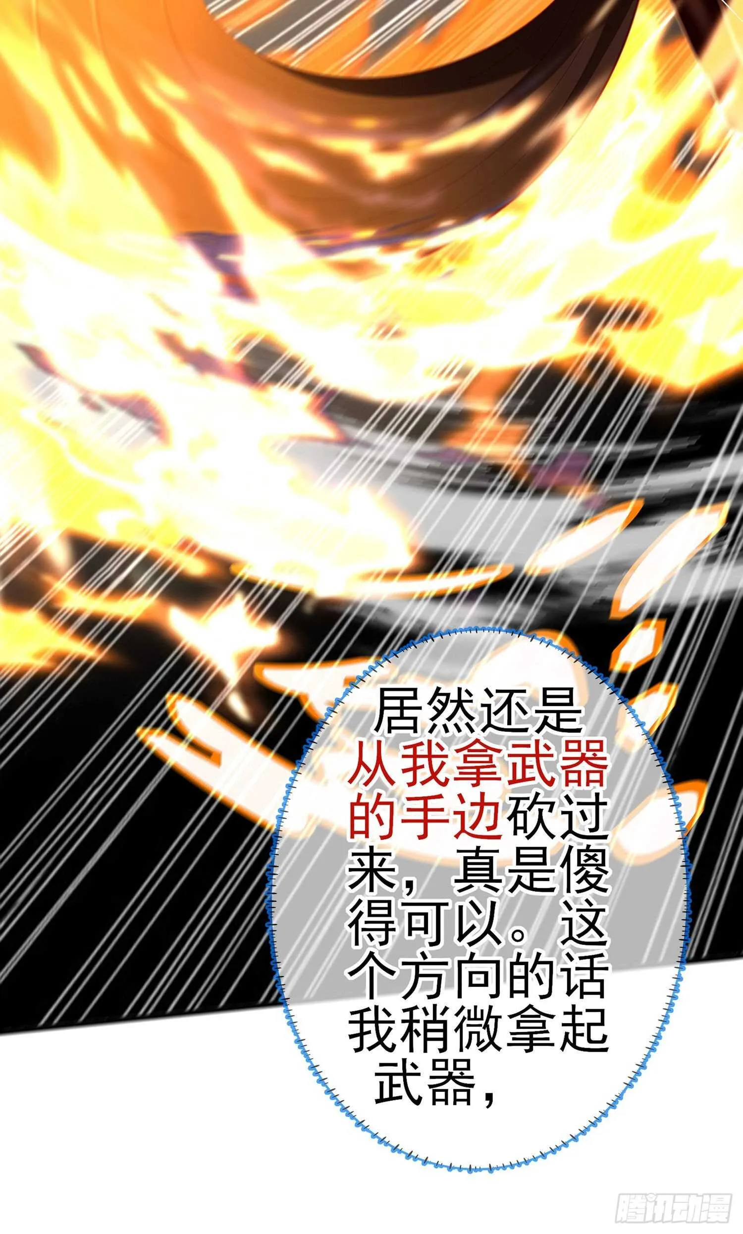 你好弱/你好吵（上） 第53页