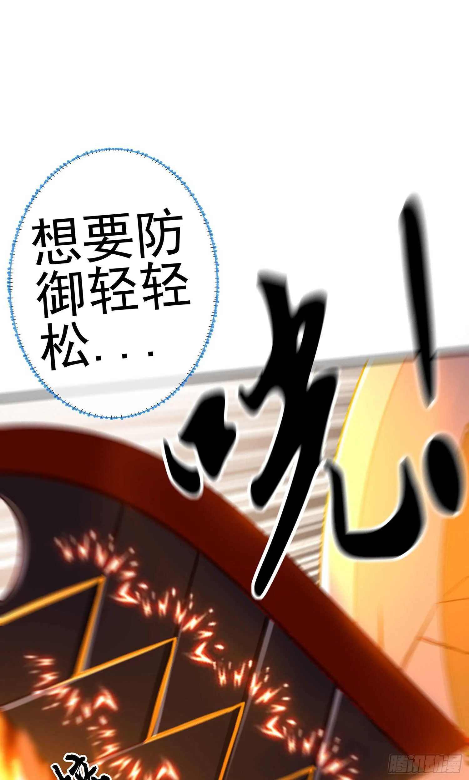 你好弱/你好吵（上） 第54页