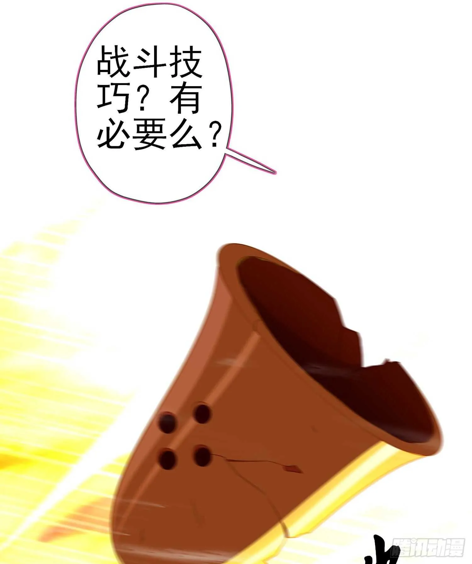 你好弱/你好吵（上） 第58页
