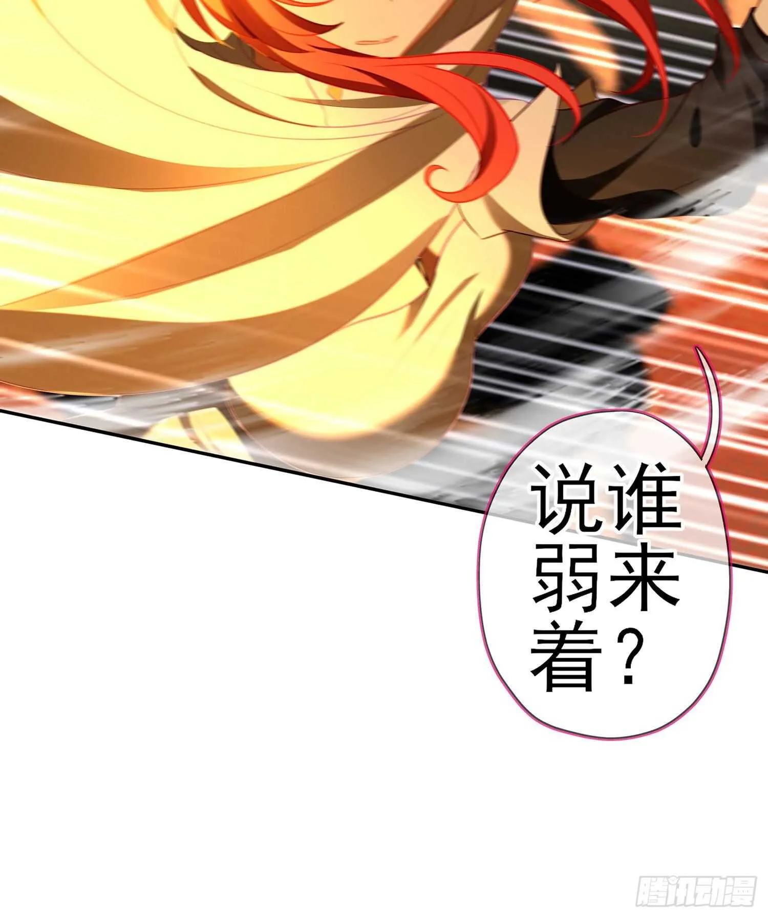 你好弱/你好吵（上） 第61页