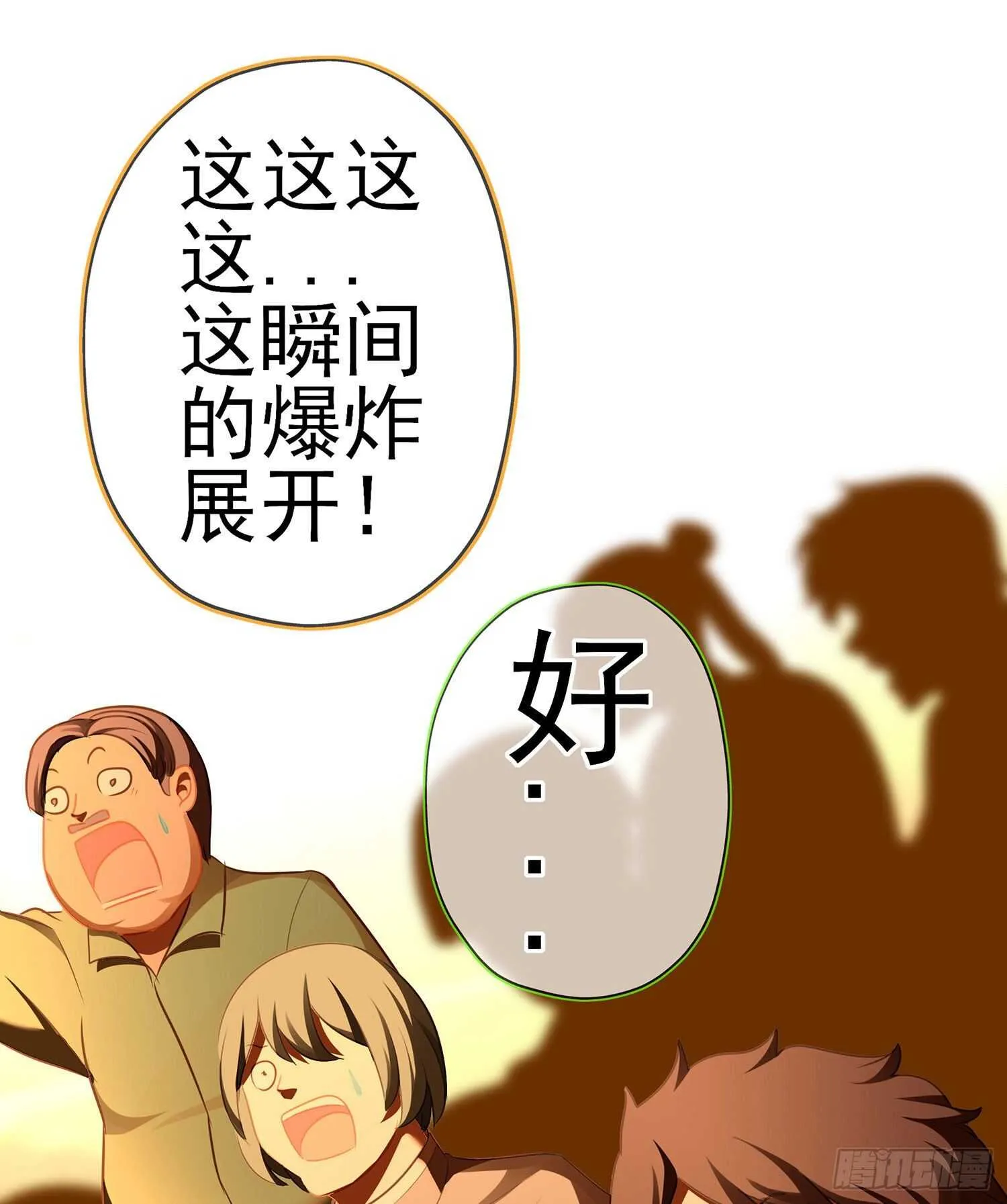 你好弱/你好吵（上） 第62页