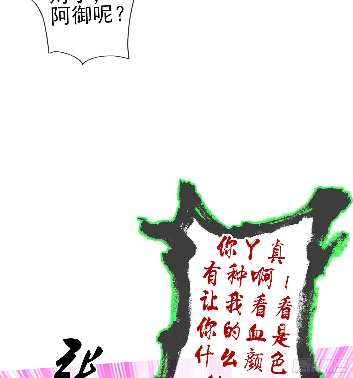 你大爷的（下） 第8页