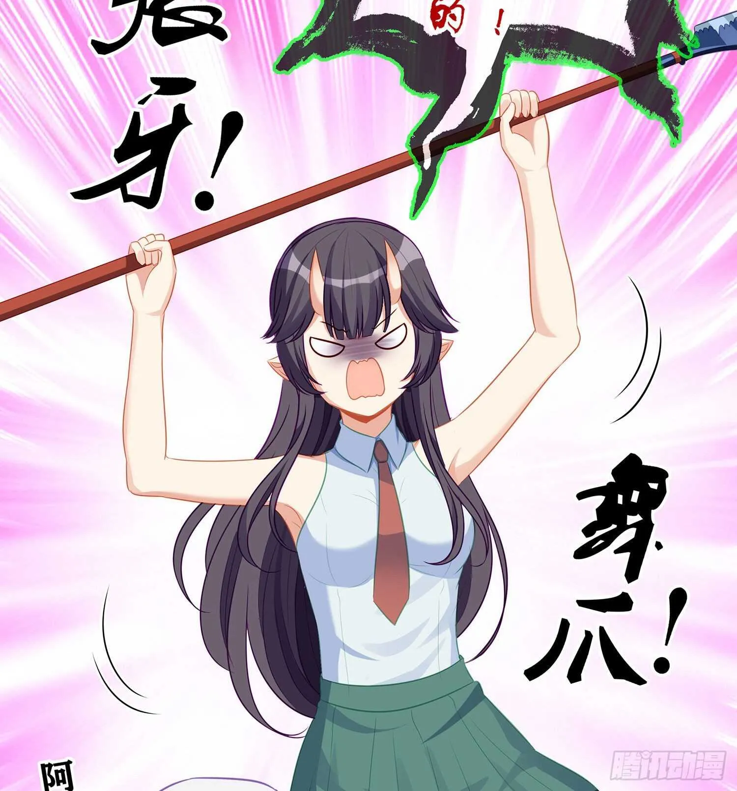你大爷的（下） 第9页