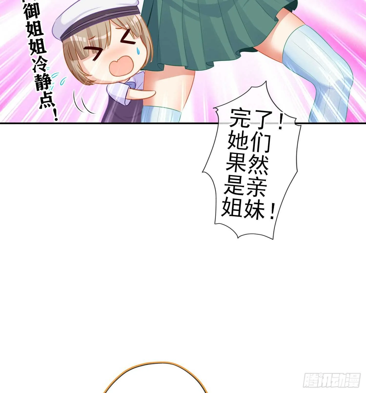 你大爷的（下） 第10页