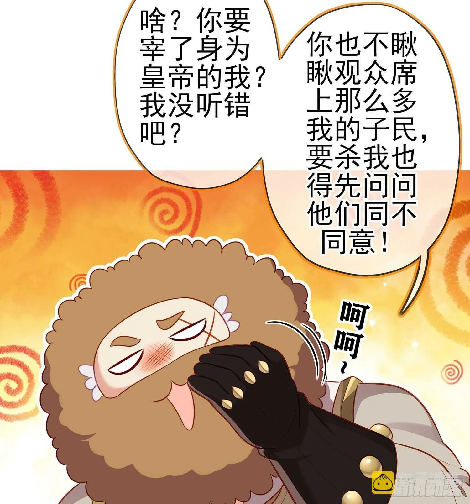 你大爷的（下） 第11页