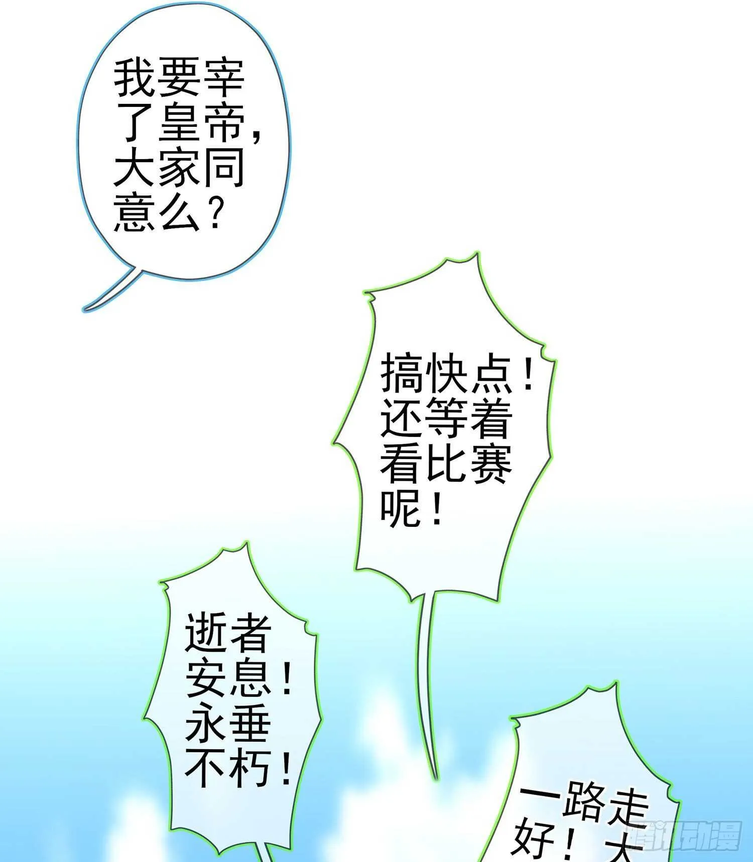 你大爷的（下） 第13页