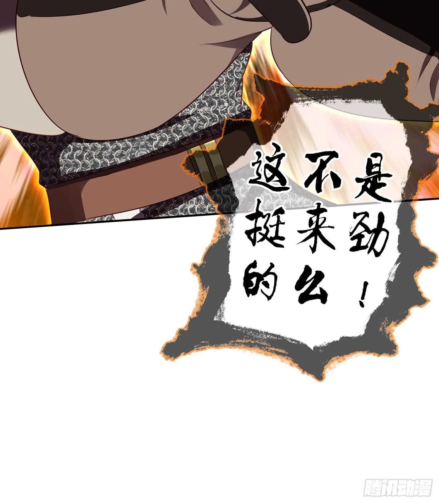 你大爷的（下） 第18页