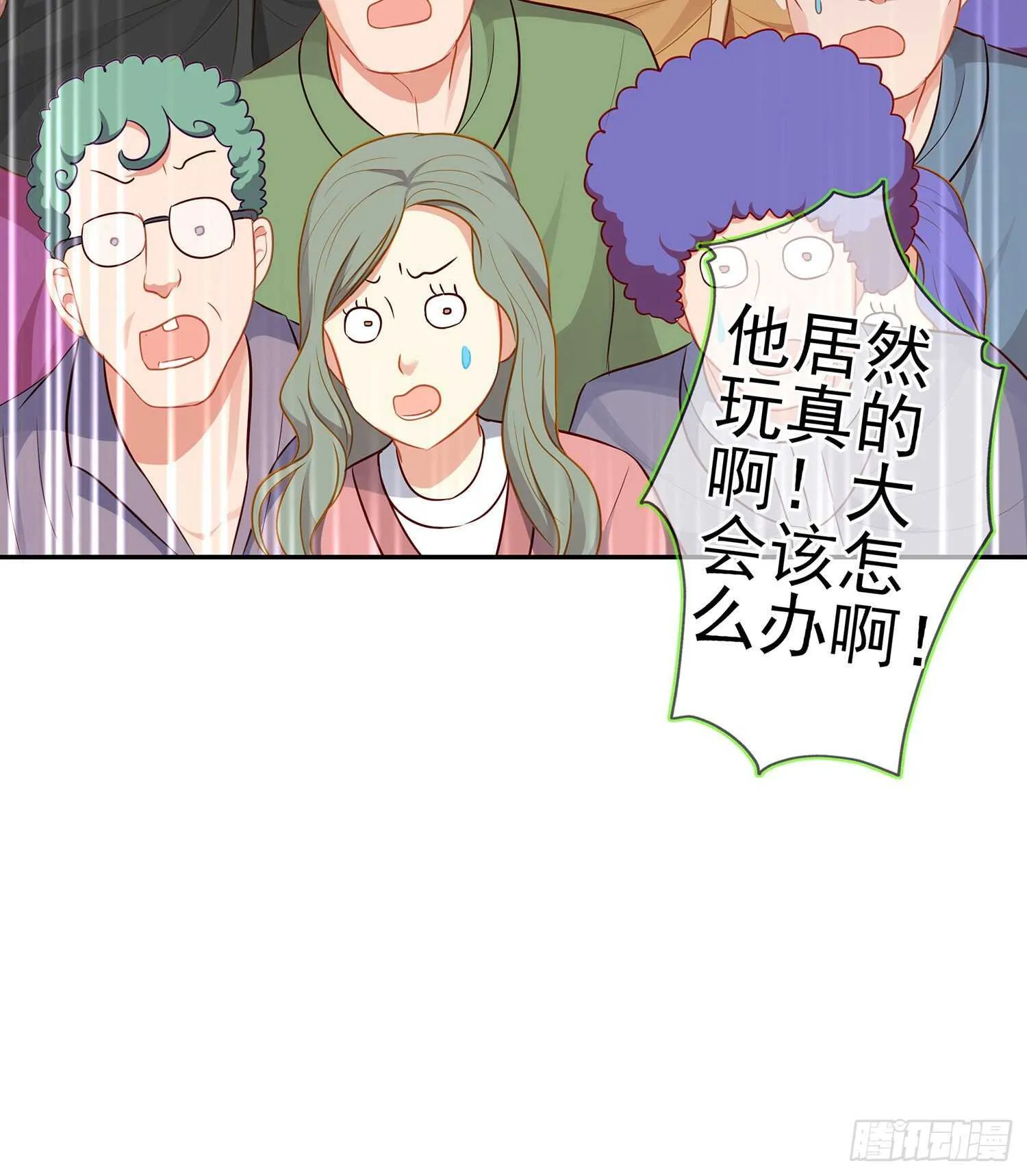 你大爷的（下） 第20页