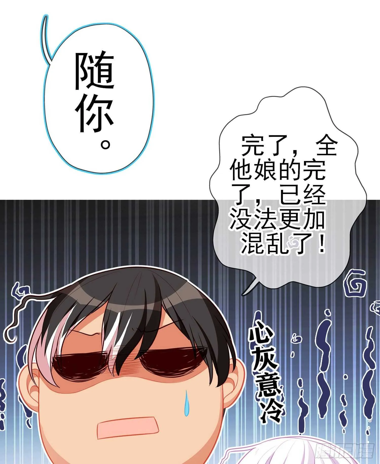你大爷的（下） 第26页