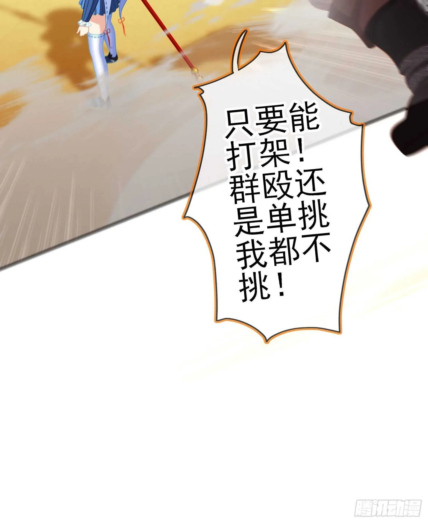 你大爷的（下） 第29页