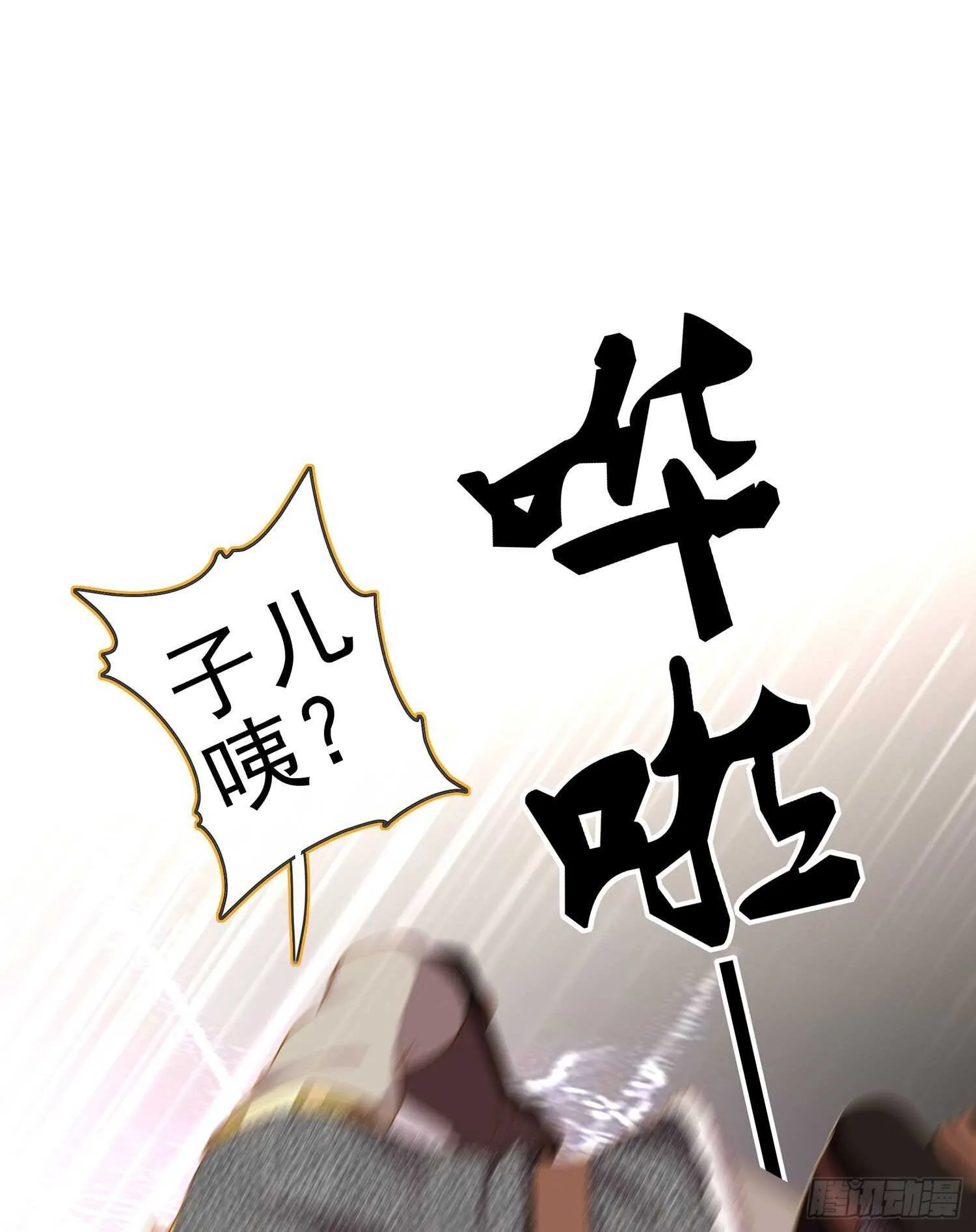 你大爷的（下） 第34页