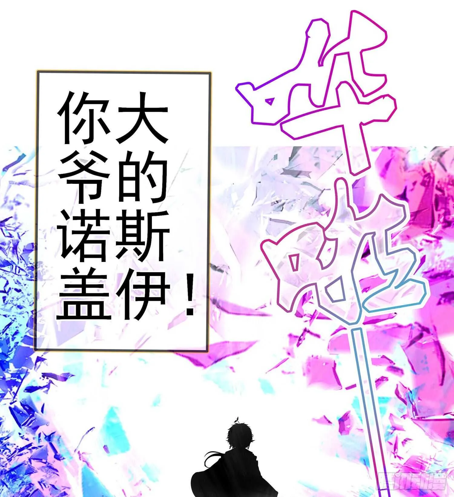 你大爷的（下） 第49页