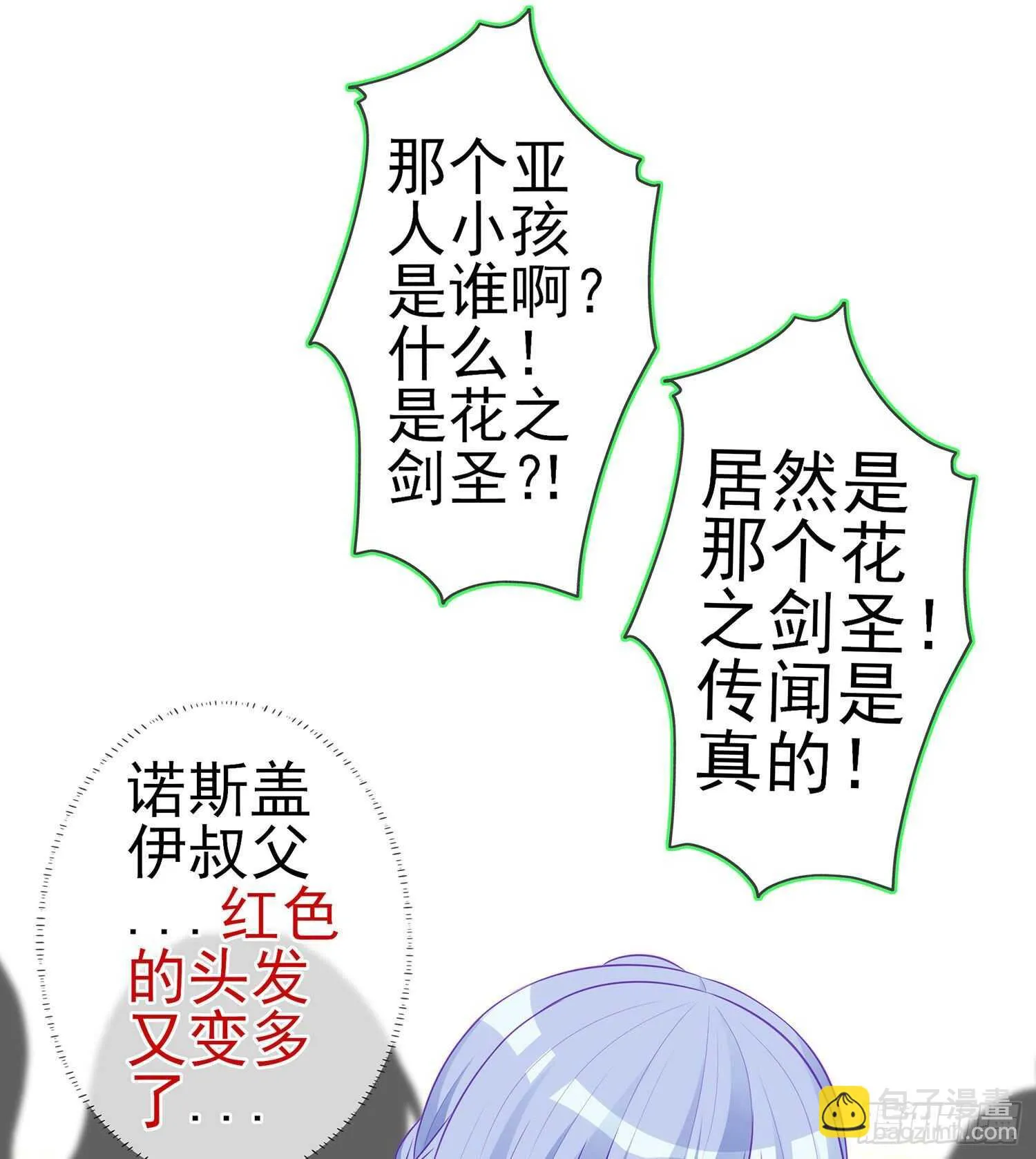 你大爷的（下） 第54页