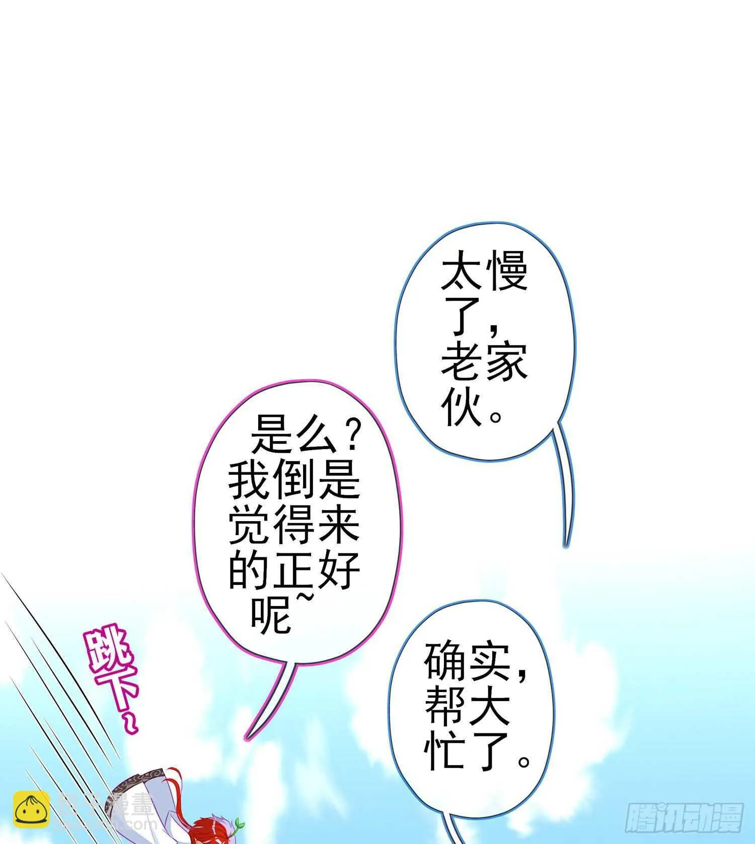 你大爷的（下） 第56页