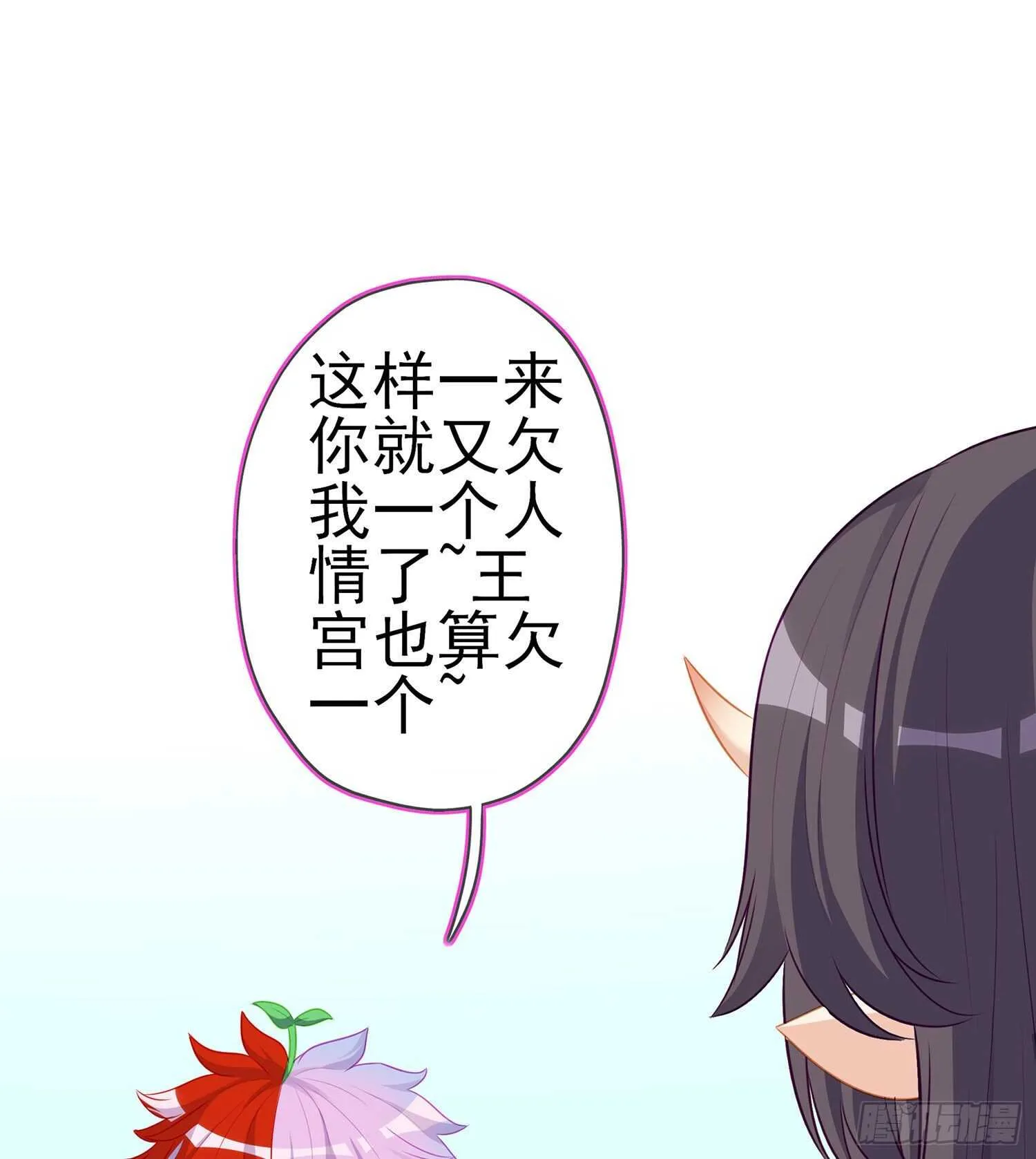 你大爷的（下） 第58页
