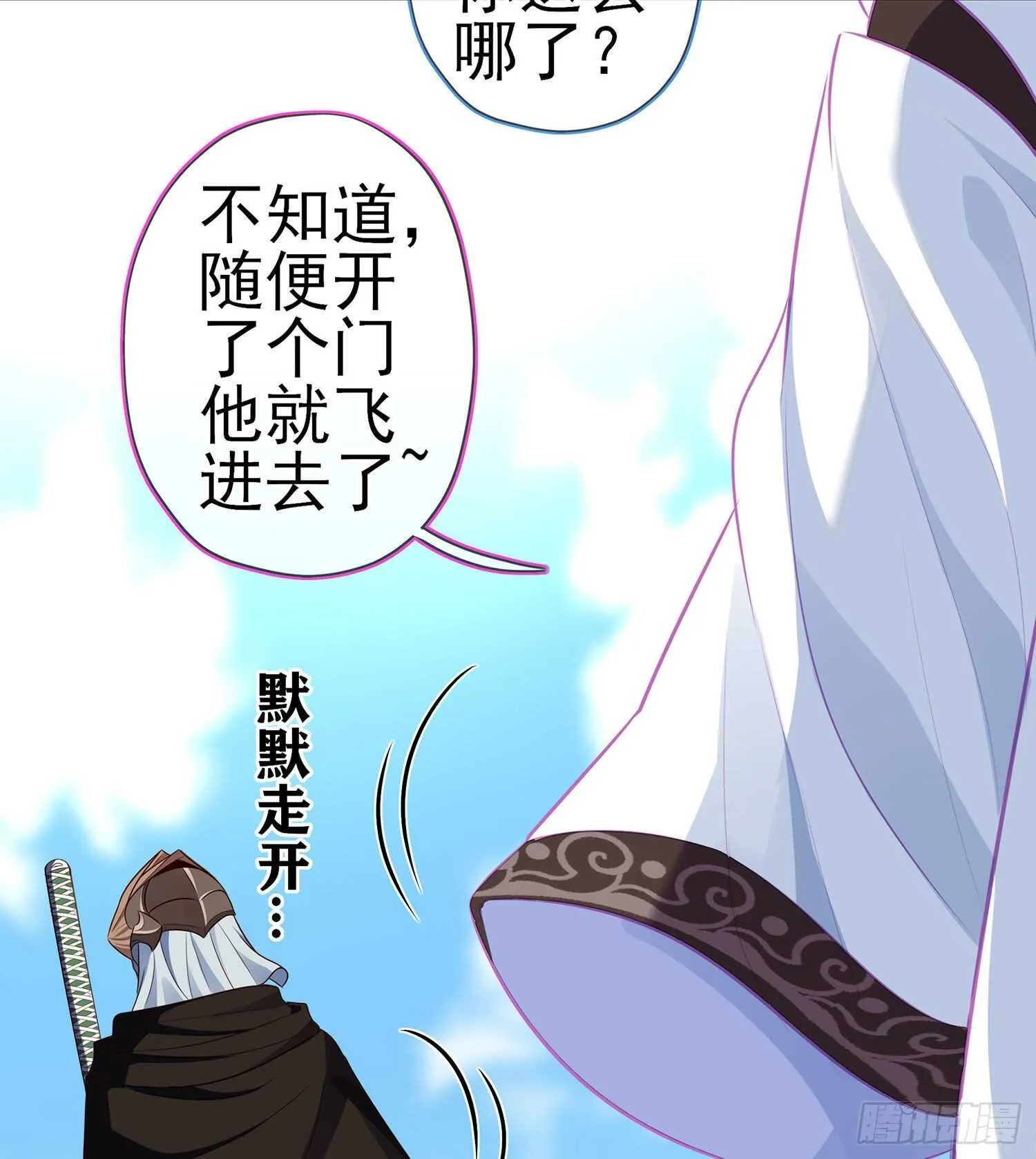 你大爷的（下） 第60页