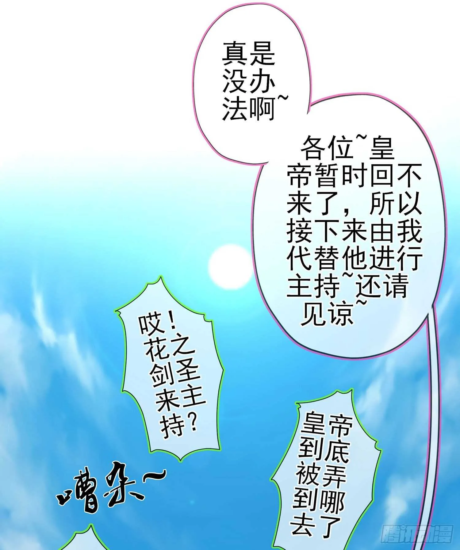 你大爷的（下） 第62页