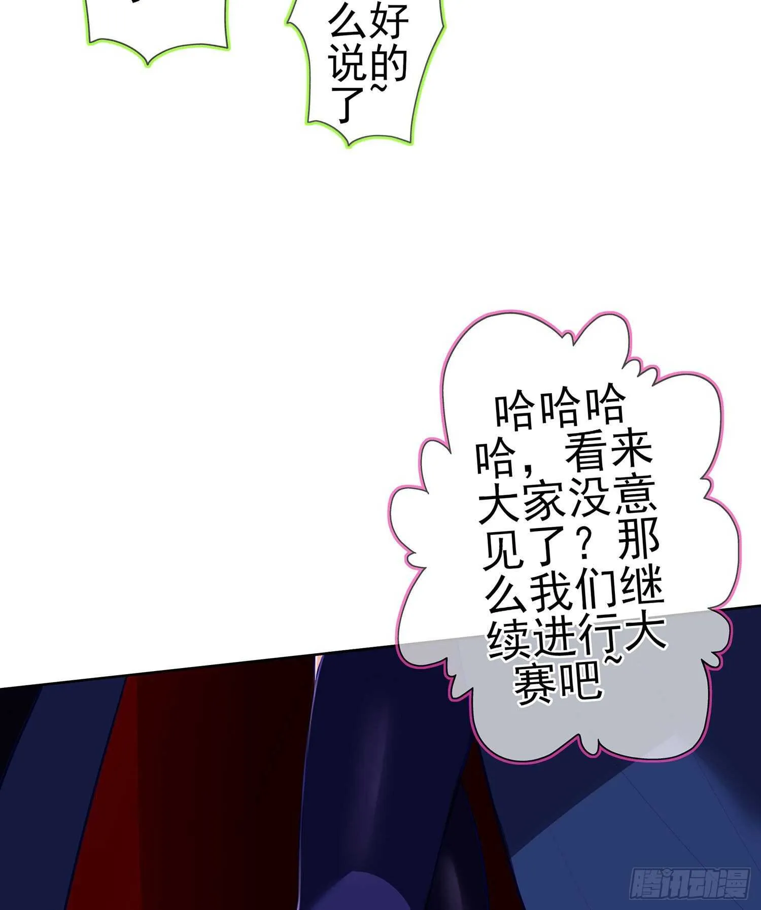 你大爷的（下） 第66页