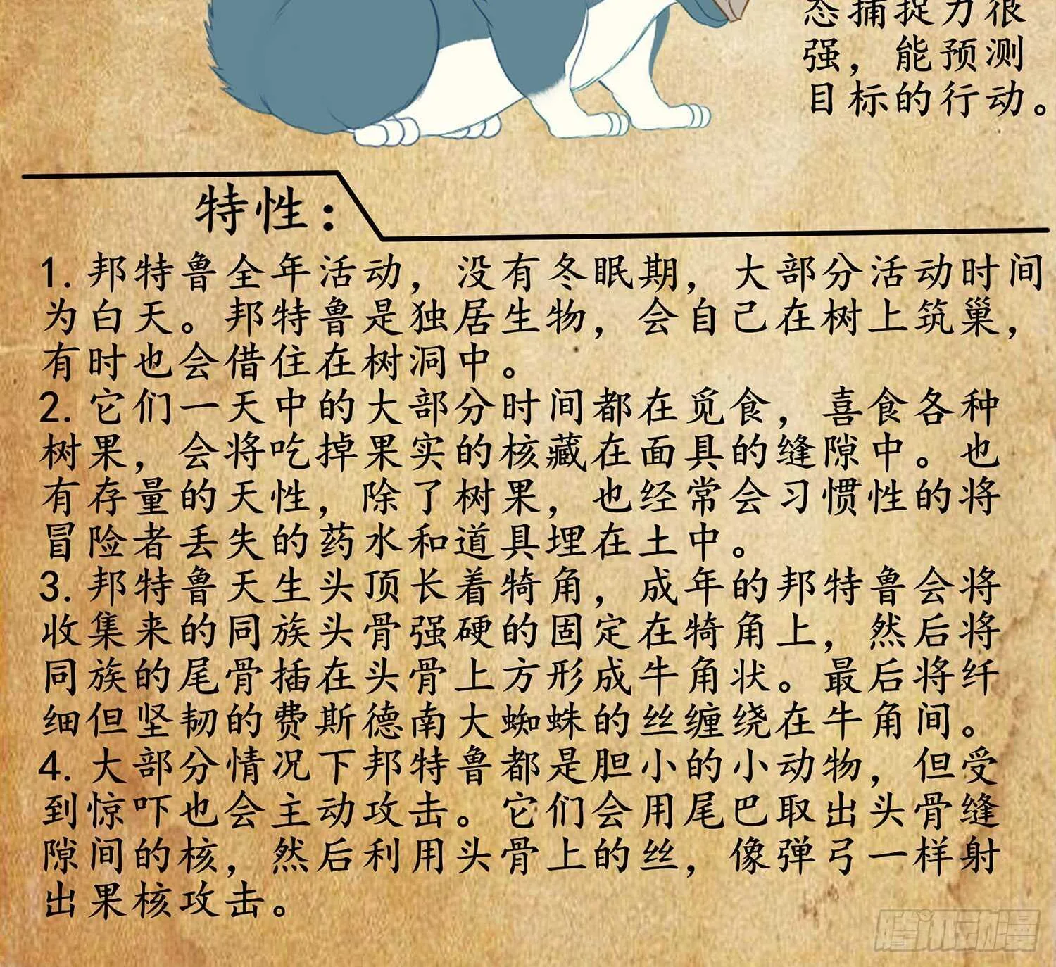 你大爷的（下） 第72页