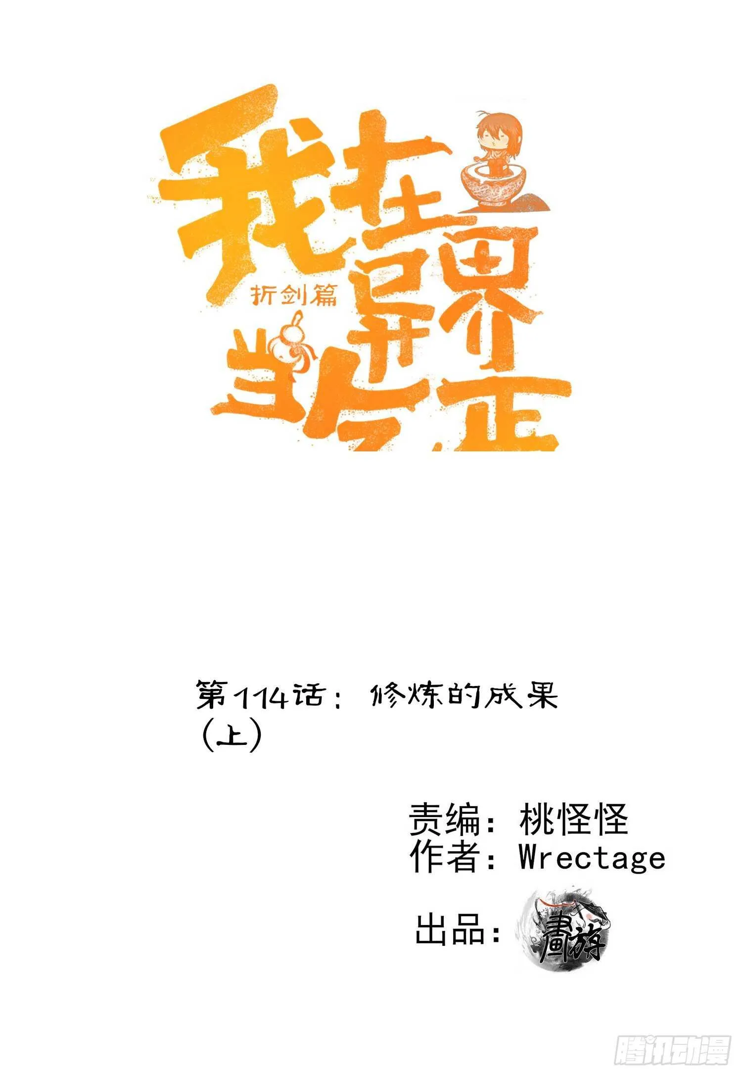 修炼的成果（上） 第1页
