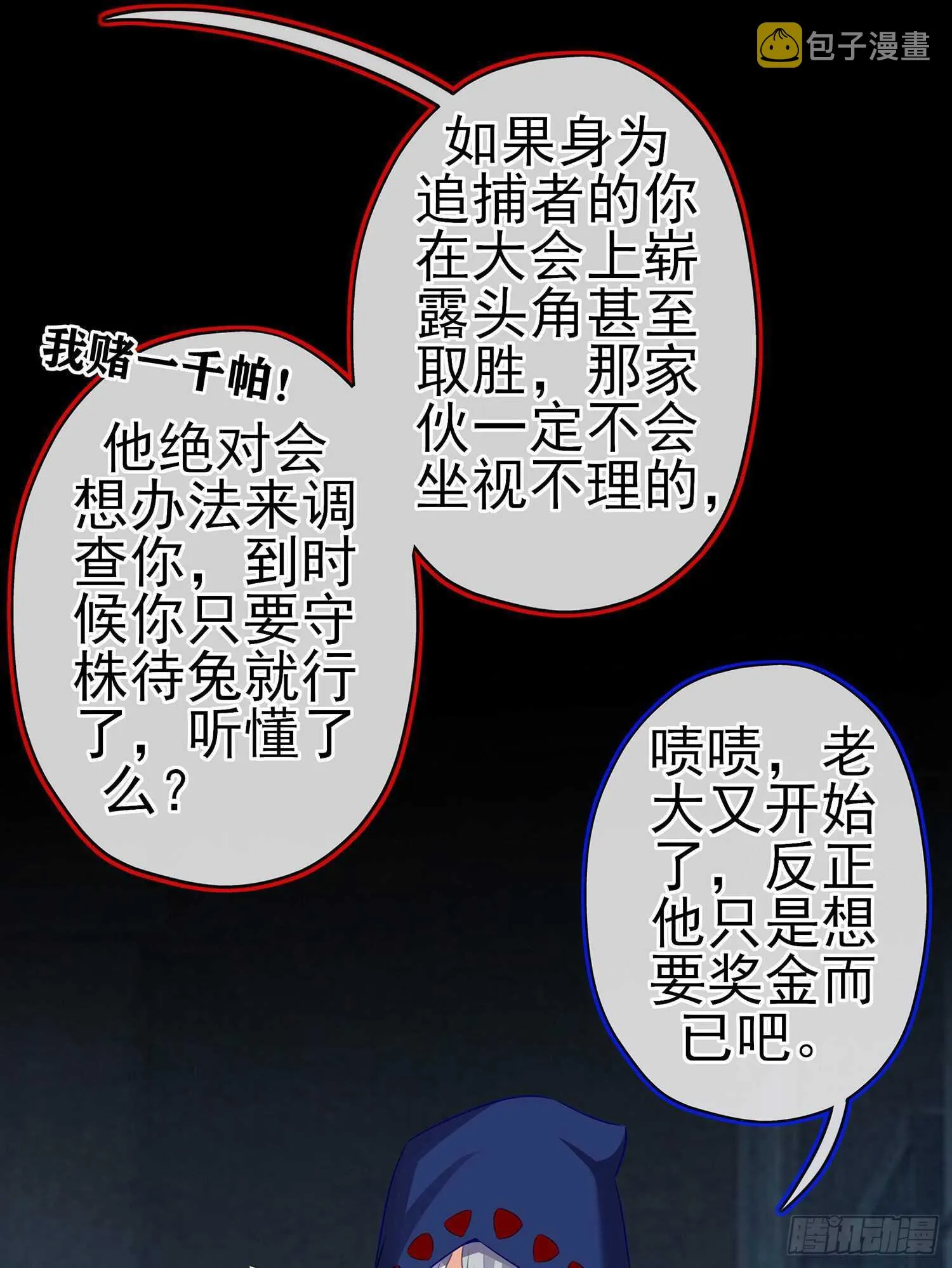 修炼的成果（上） 第10页