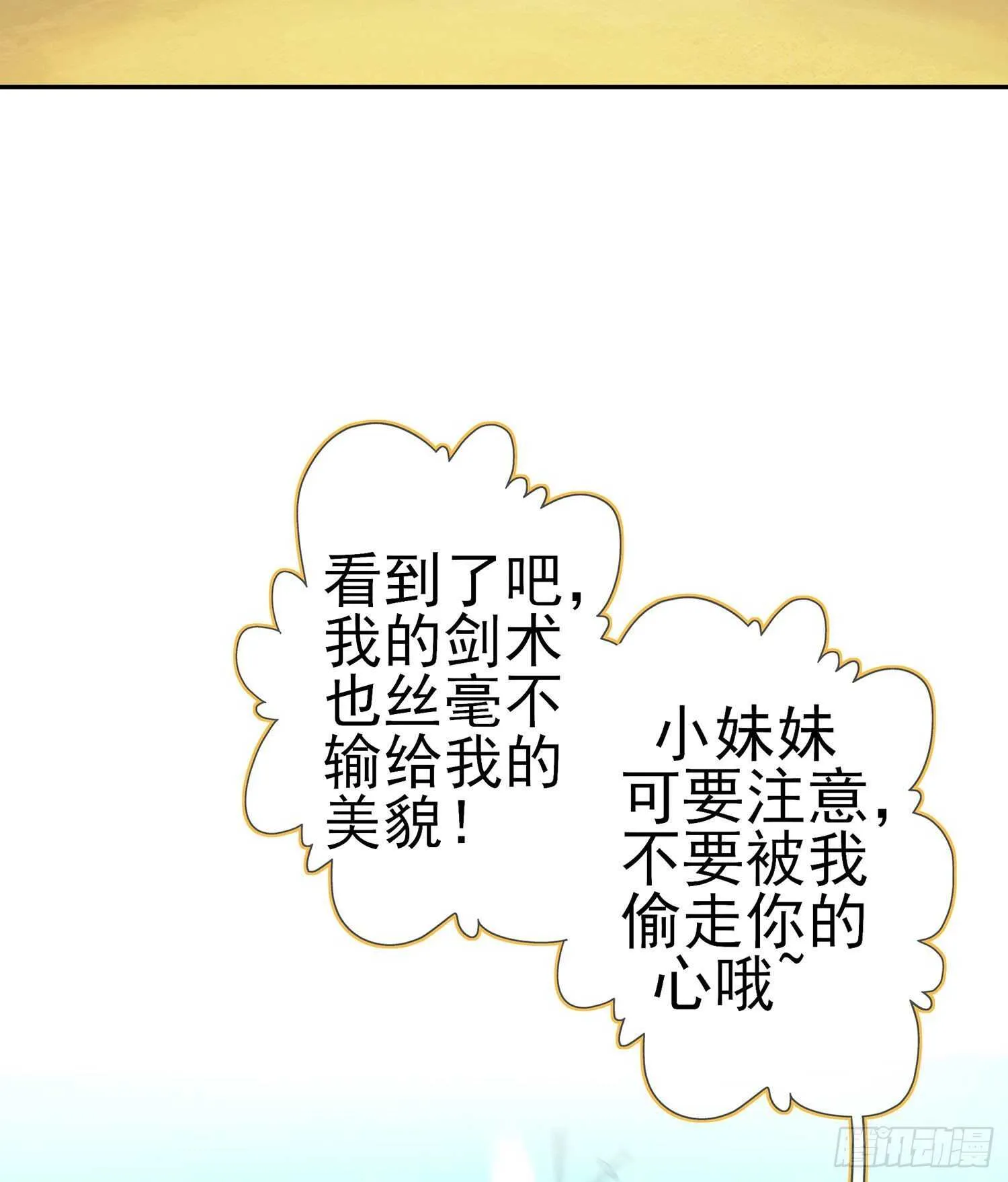 修炼的成果（上） 第55页