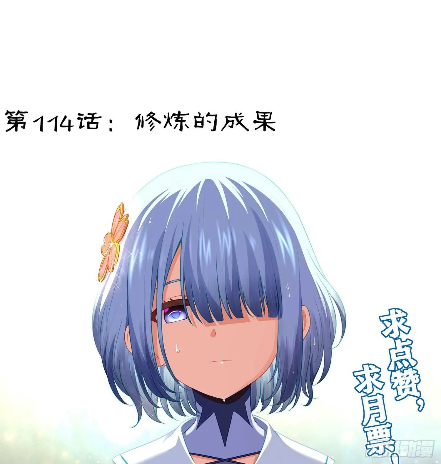修炼的成果（上） 第62页