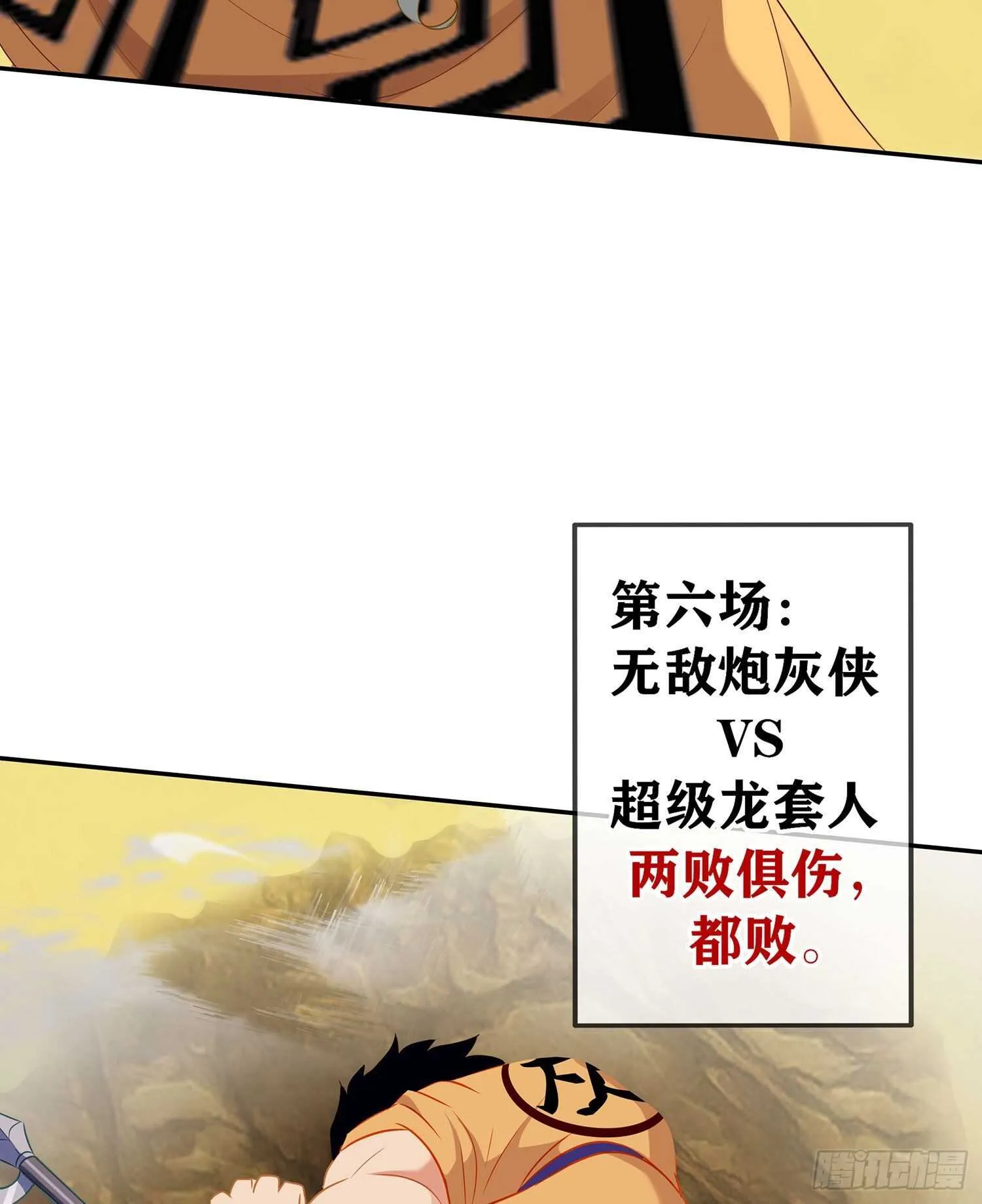 修炼的成果（上） 第68页