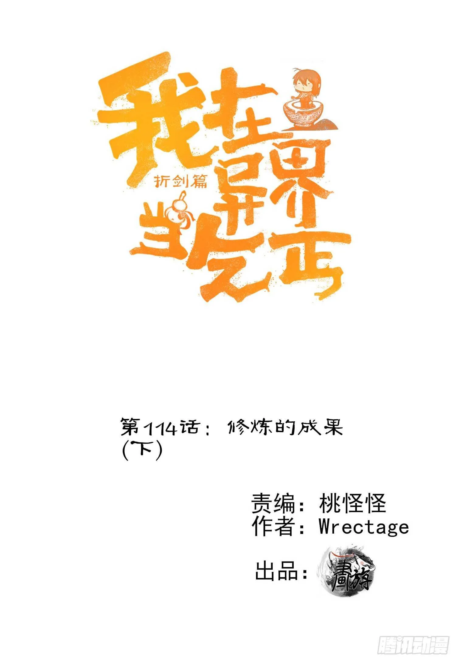 修炼的成果（下） 第1页