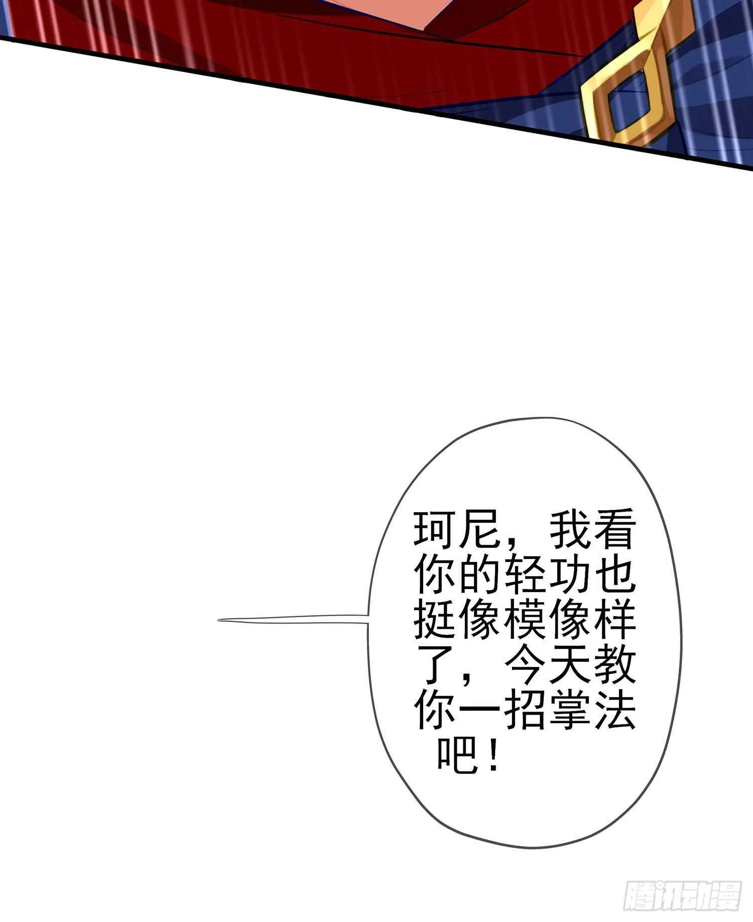 修炼的成果（下） 第24页