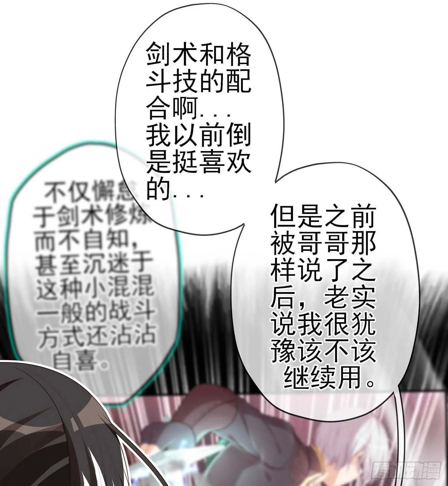 修炼的成果（下） 第27页