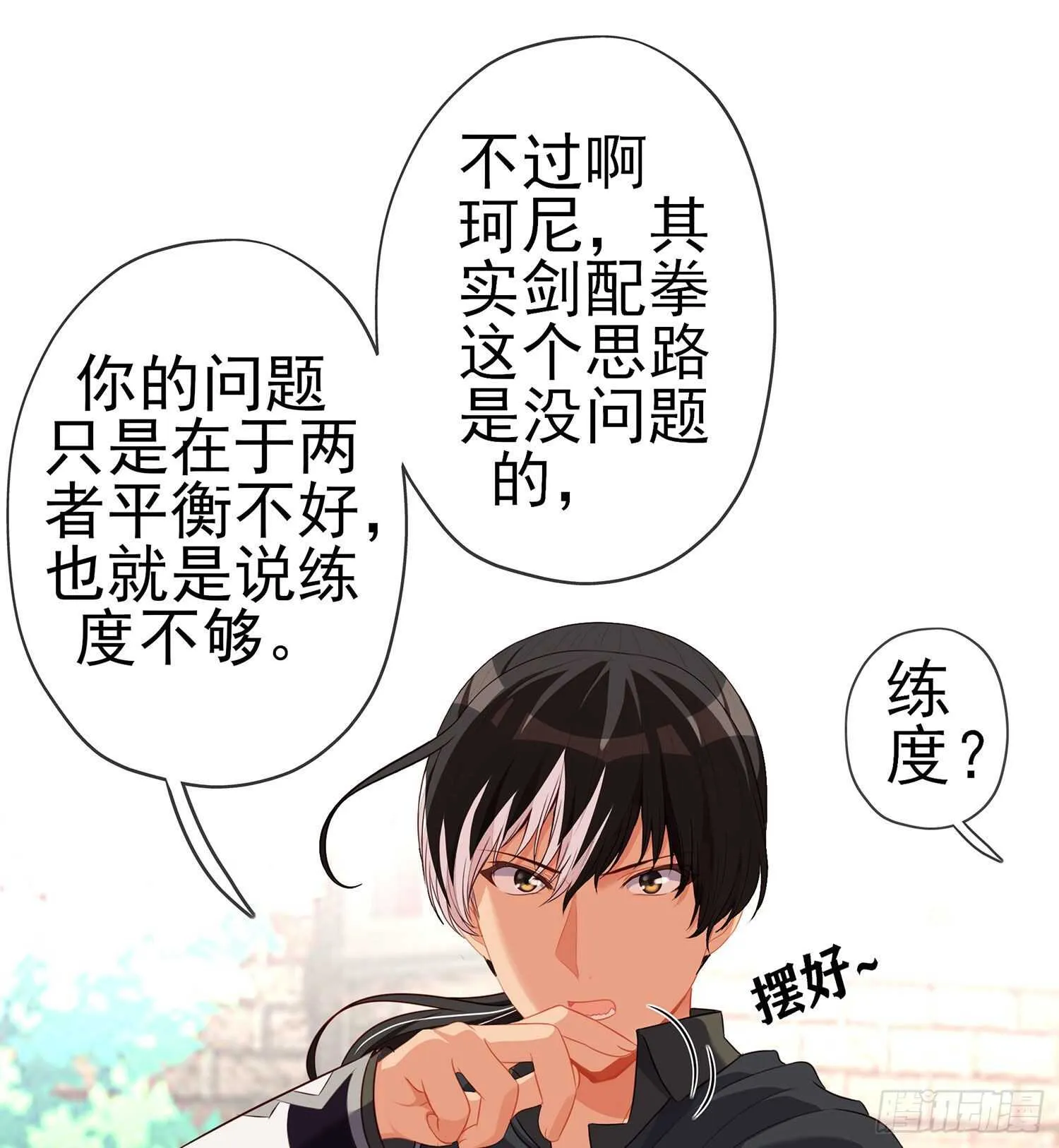 修炼的成果（下） 第29页