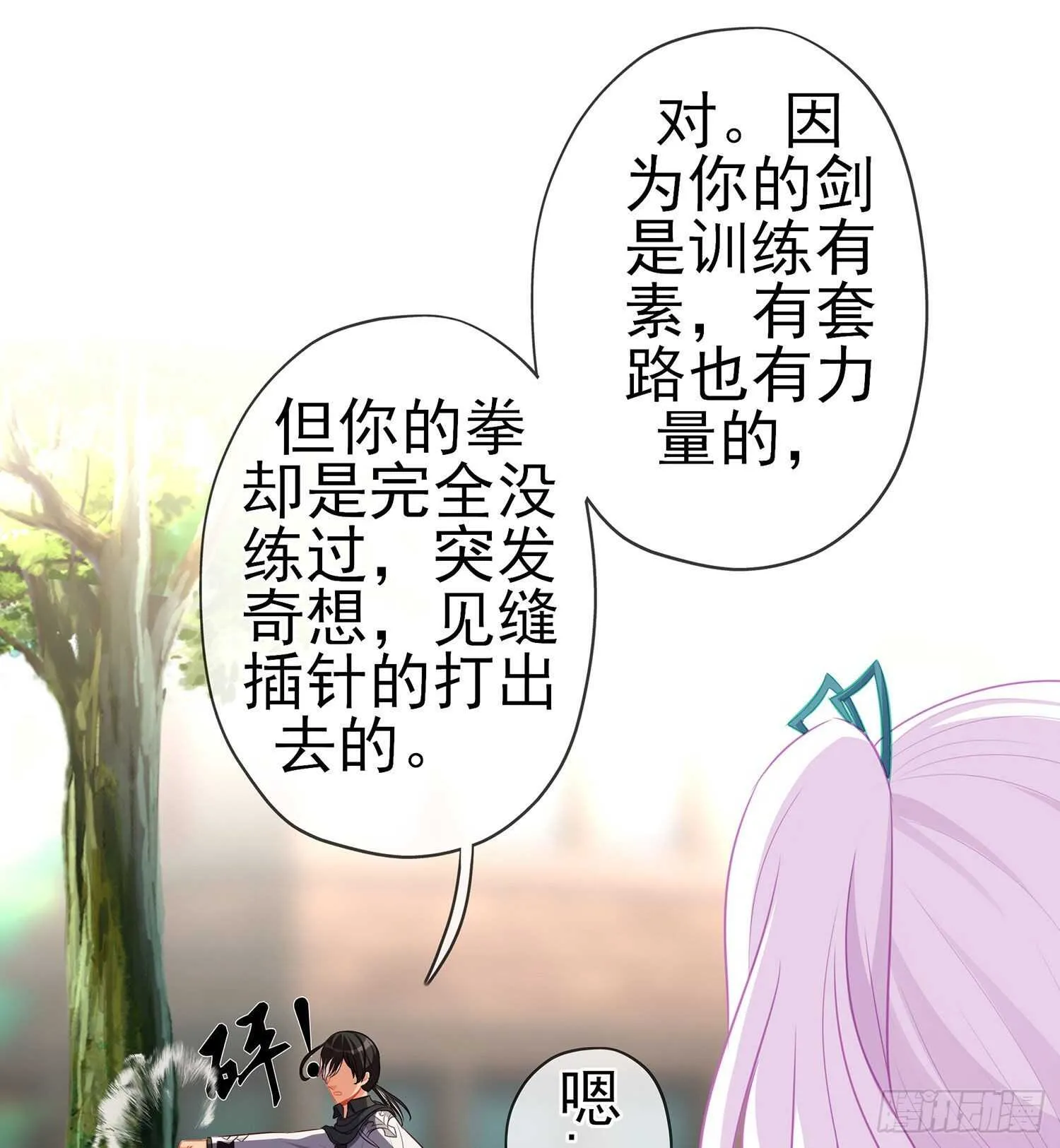 修炼的成果（下） 第31页