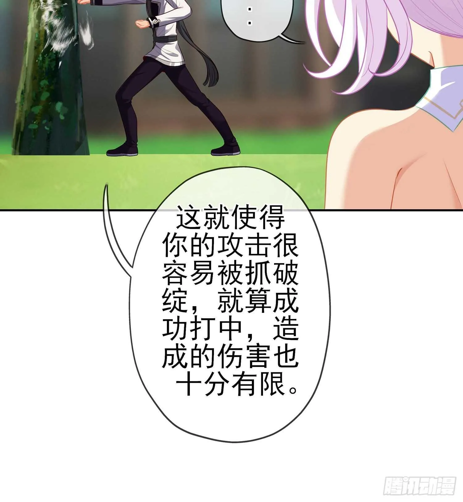 修炼的成果（下） 第32页