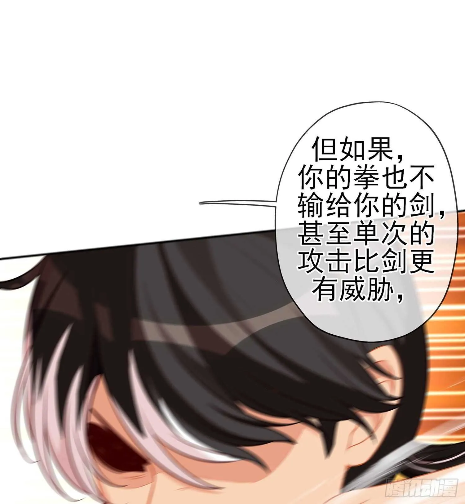 修炼的成果（下） 第33页