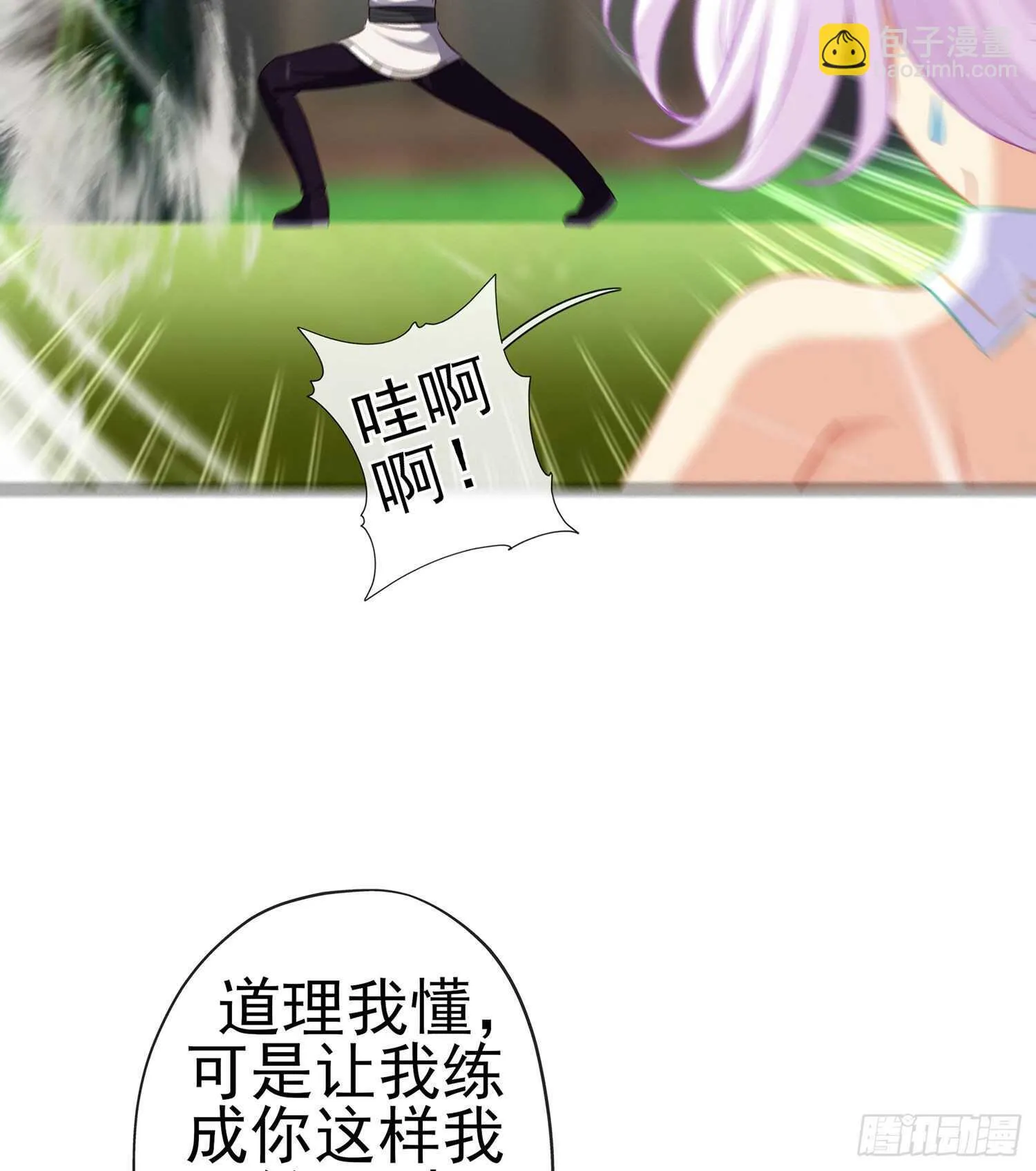 修炼的成果（下） 第36页