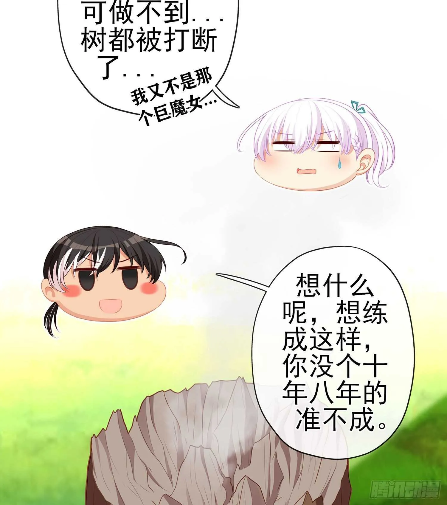 修炼的成果（下） 第37页