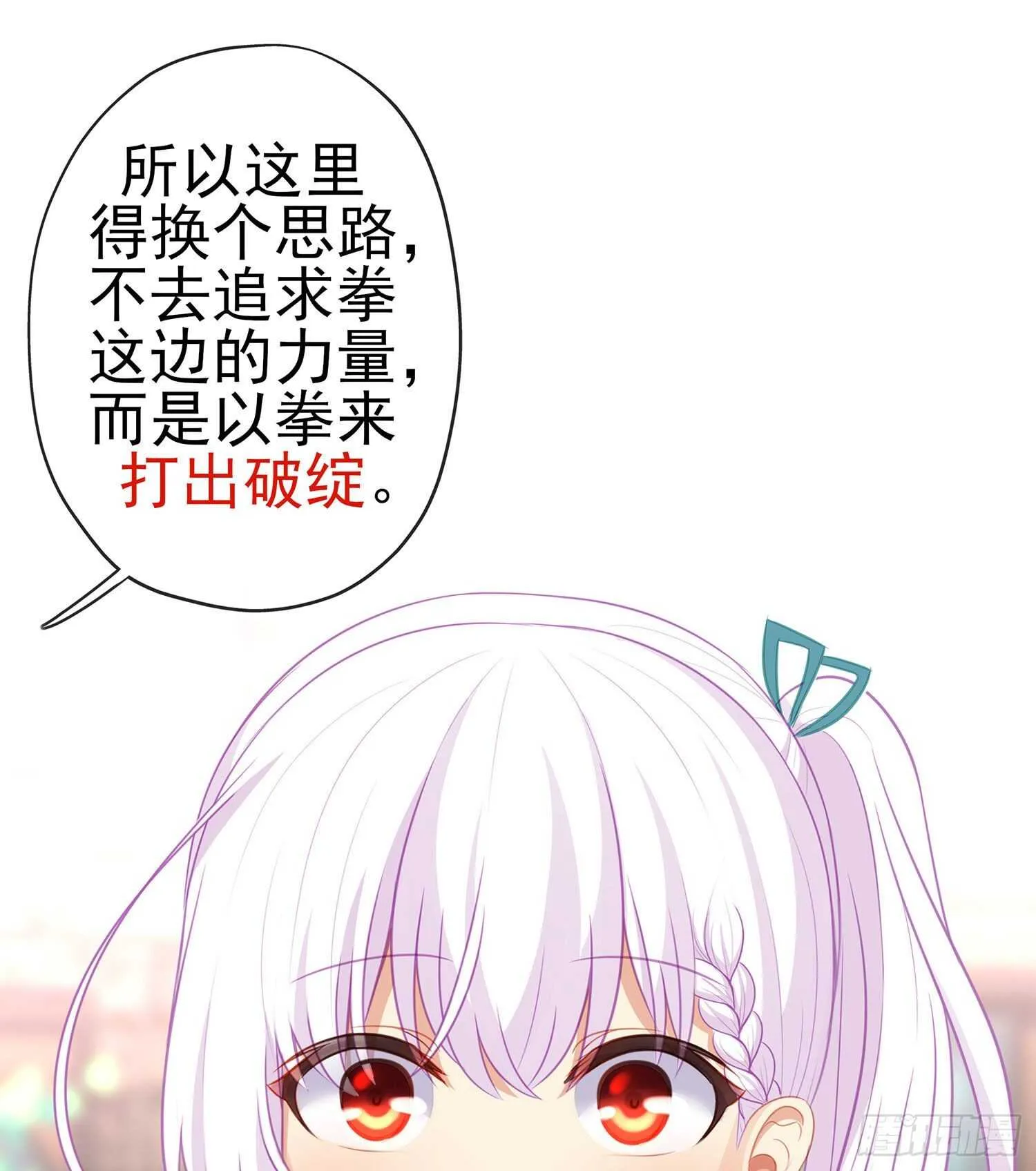 修炼的成果（下） 第39页