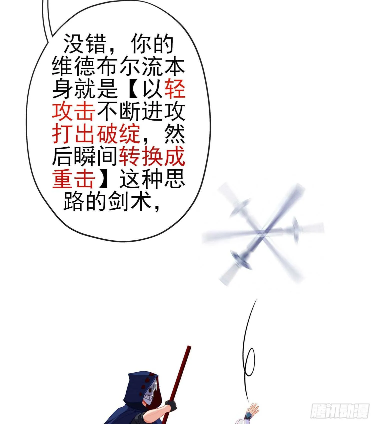 修炼的成果（下） 第41页