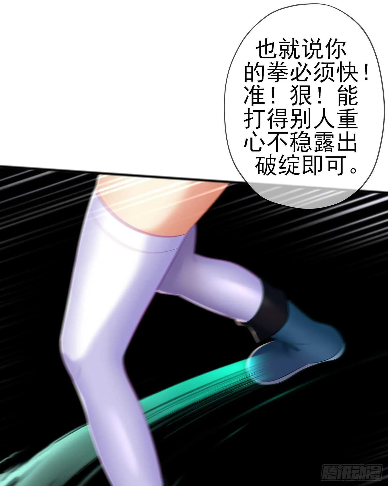 修炼的成果（下） 第43页